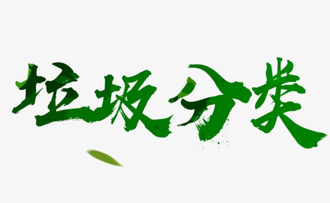 “一馬當先”，引領(lǐng)垃圾分類“新時尚”