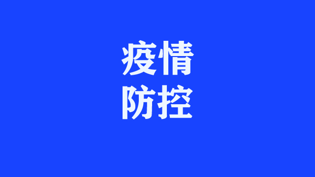 “陽過”何時可以上班？一份“陽康”返崗指南請收好