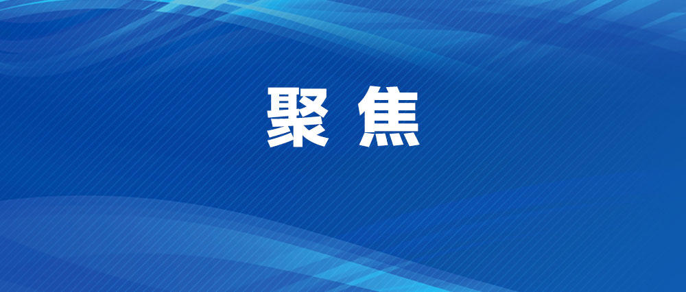 我市扎實(shí)推進(jìn)公共政策兌現(xiàn)和政府履約踐諾專項(xiàng)行動(dòng)